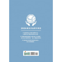 禱告日誌-週曆手冊2026年(猶太曆5786)